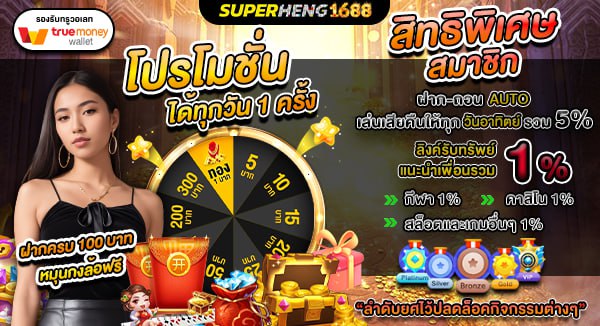 Banner4 superheng1688