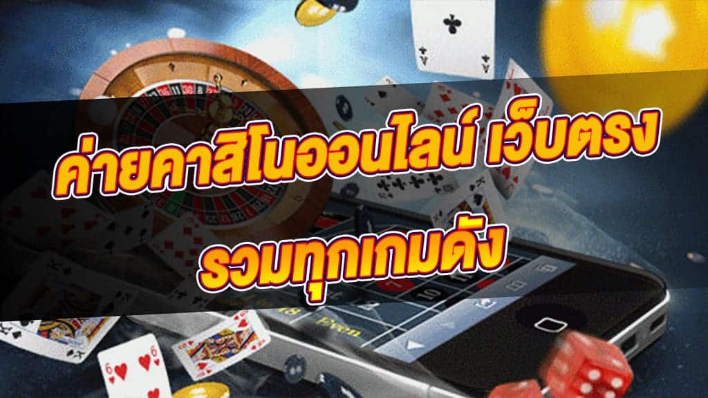 superheng1688 ค่ายคาสิโนออนไลน์ เว็บตรง รวมทุกเกมดัง