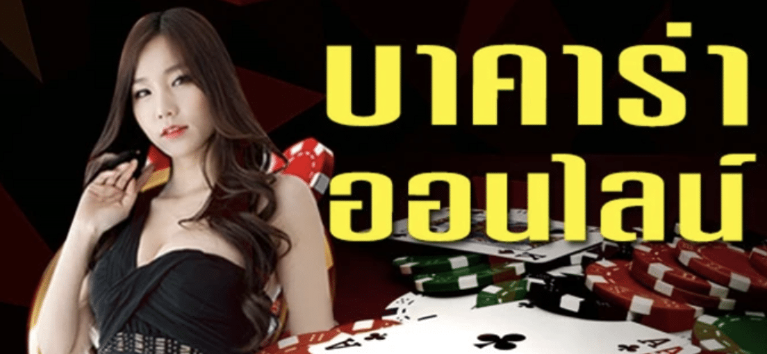 superheng1688 บาคาร่า เกมไพ่ยอดนิยมที่ครองใจนักเดิมพัน